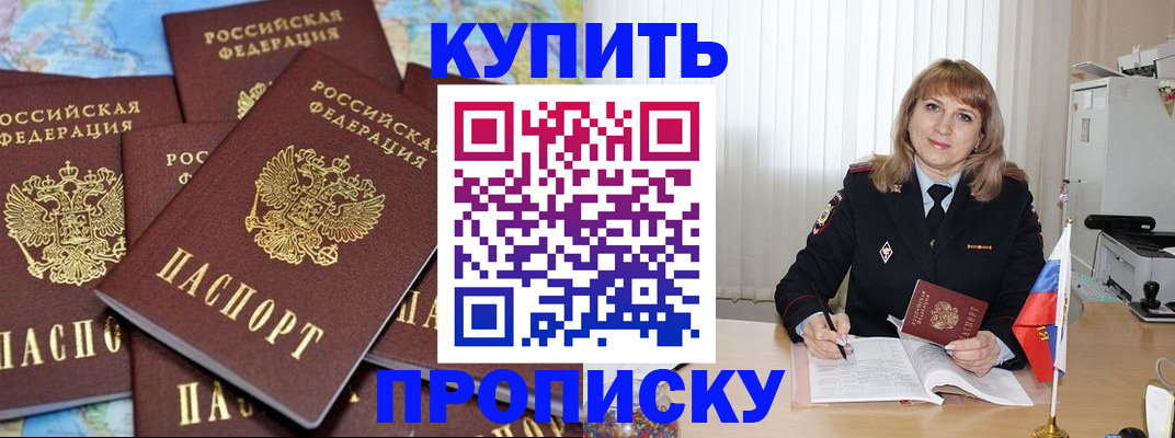 пропишу в квартире в Орле