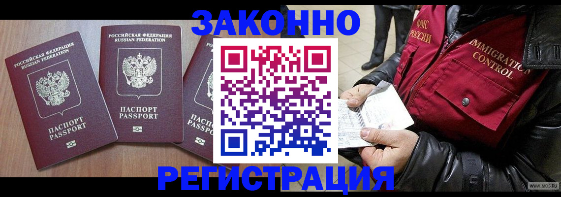 временная регистрация для школы в Орле