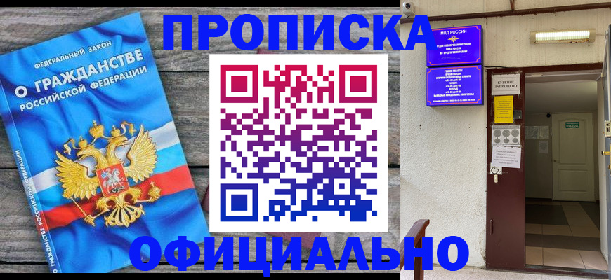 временная регистрация для всех в Орле