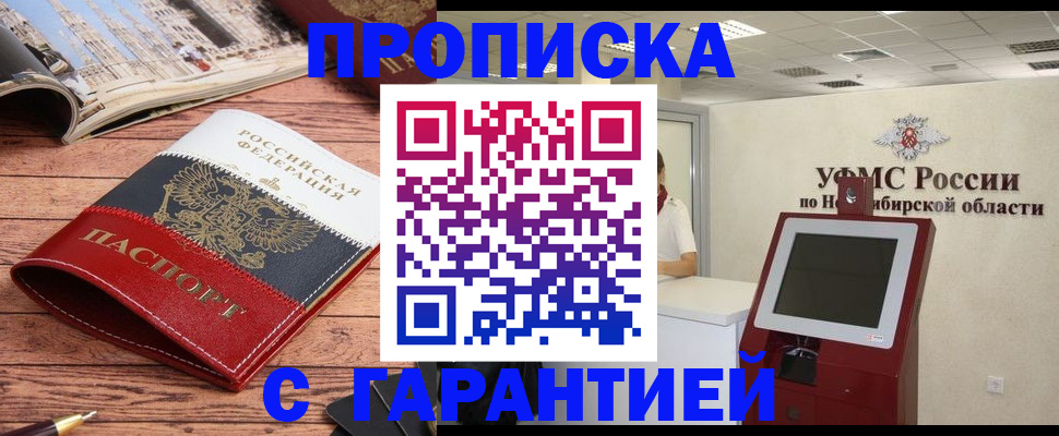 прописка в квартире в Орле