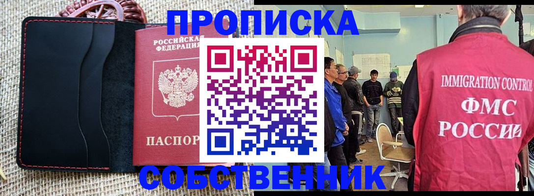 временная регистрация купить в Орле
