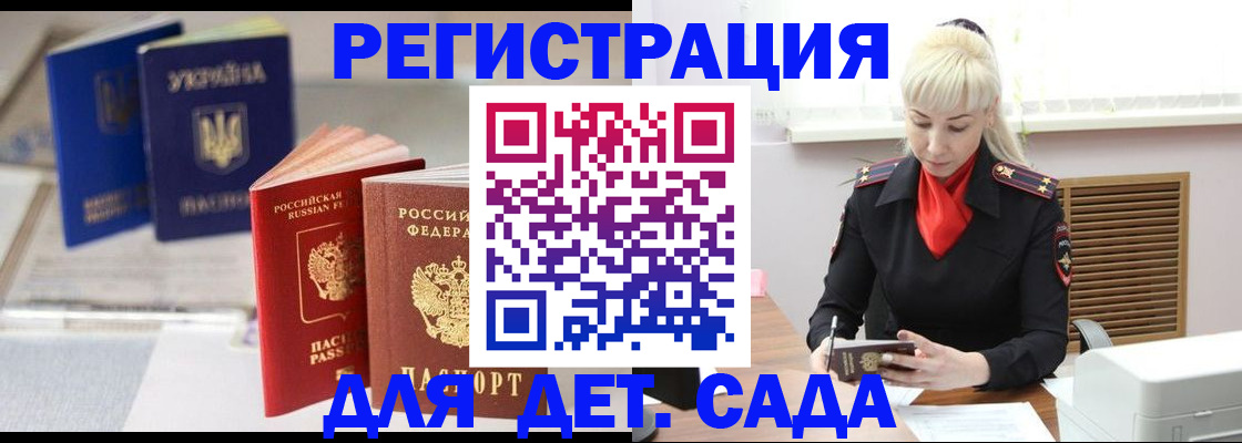 временная регистрация недорого в Орле
