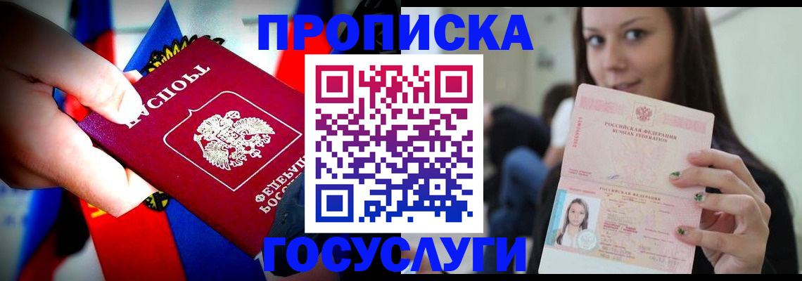прописка штамп в Орле
