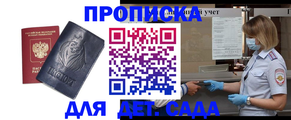 купить прописку в Орле