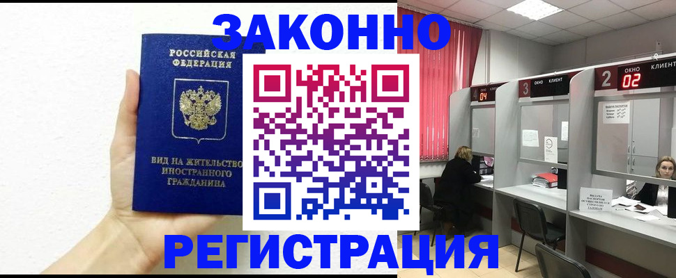 временная регистрация в Орле