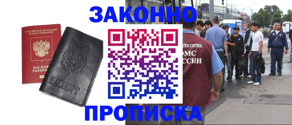 прописка поиск в Орле