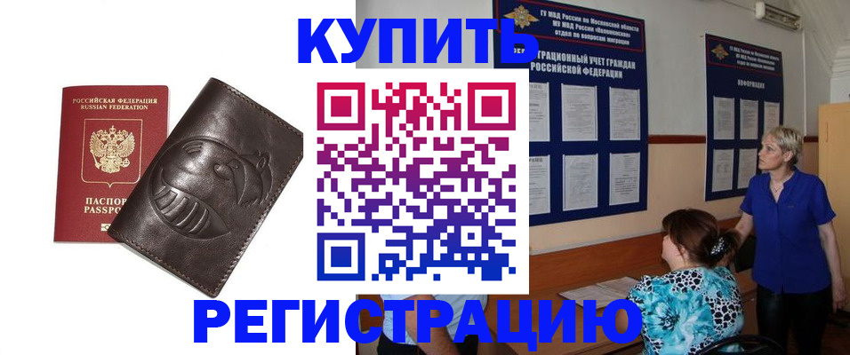 временная регистрация 2025 в Орле