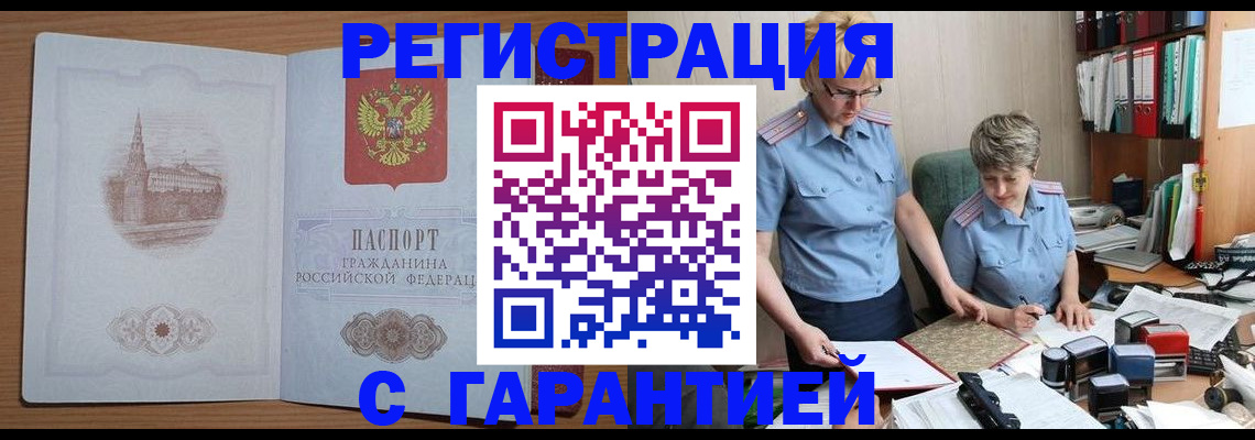 временная регистрация адрес в Орле