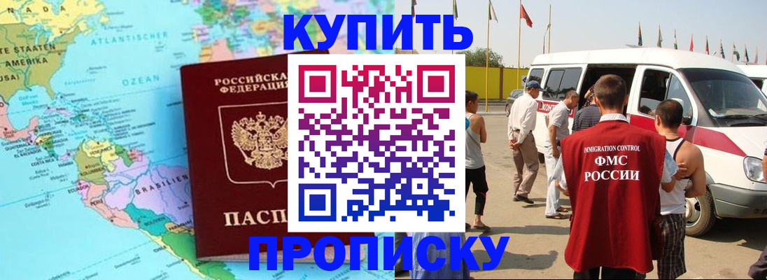 временная прописка в Орле