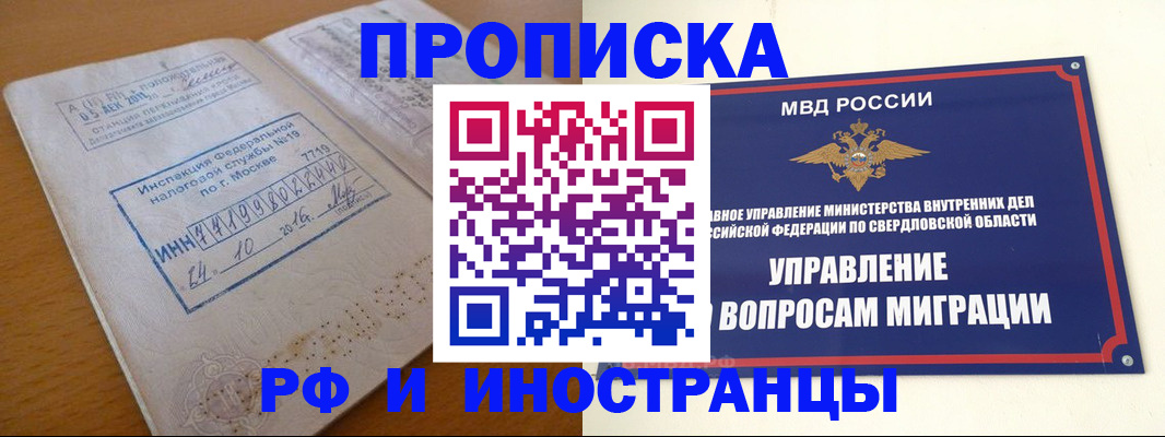 прописка от собственника в Орле
